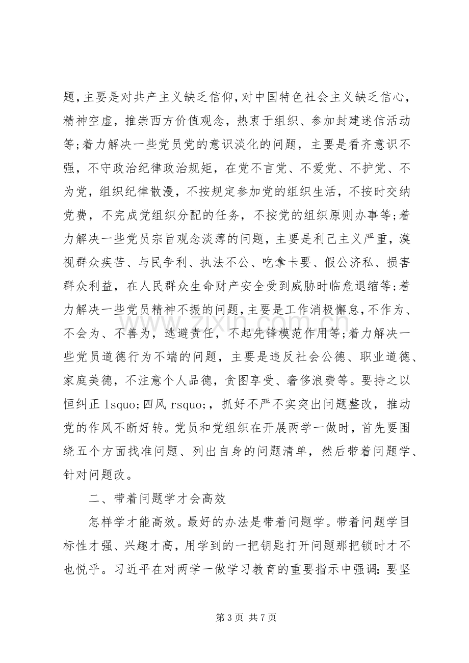 个人检视问题清单及整改实施方案两篇.docx_第3页