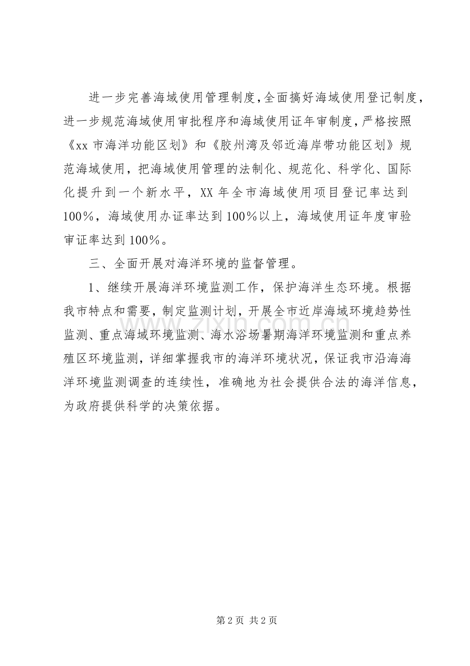 建设生态城市责任书工作实施方案.docx_第2页