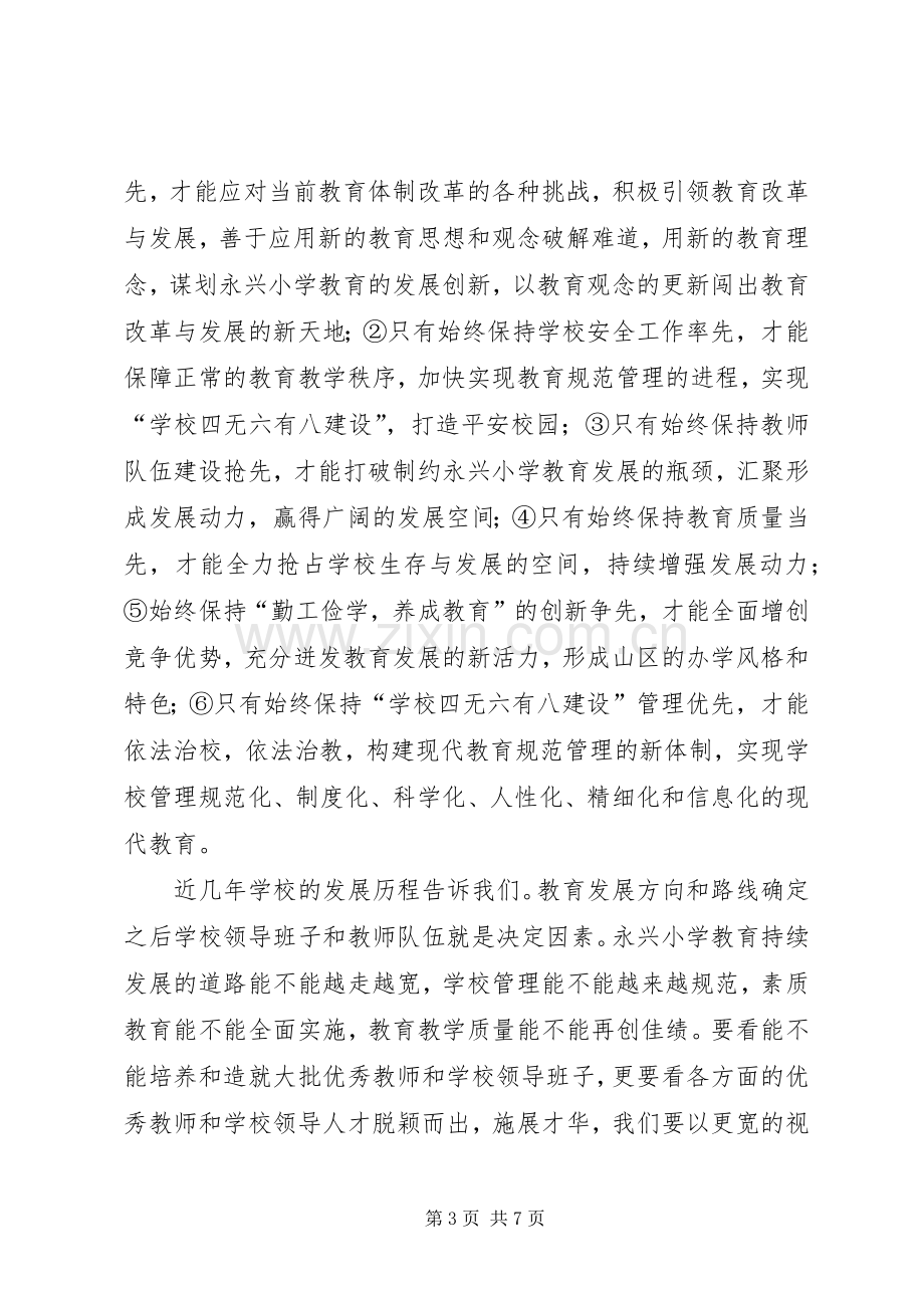 学校教育科研工作会上的讲话.docx_第3页