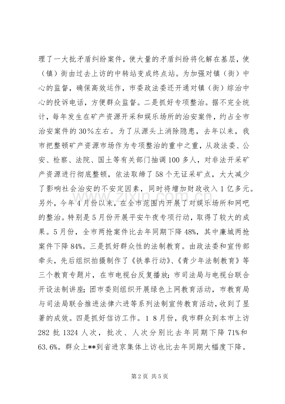 在综治信访维稳工作会议上的发言.docx_第2页