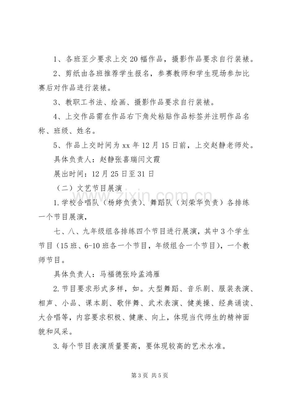 XX年小学元旦活动实施方案 .docx_第3页