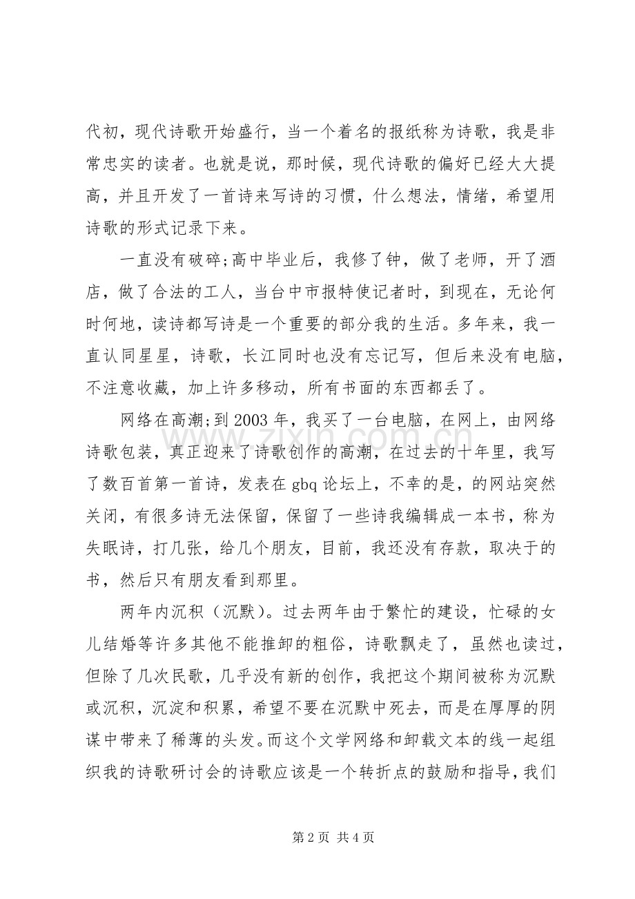 座谈会上的发言稿范文.docx_第2页