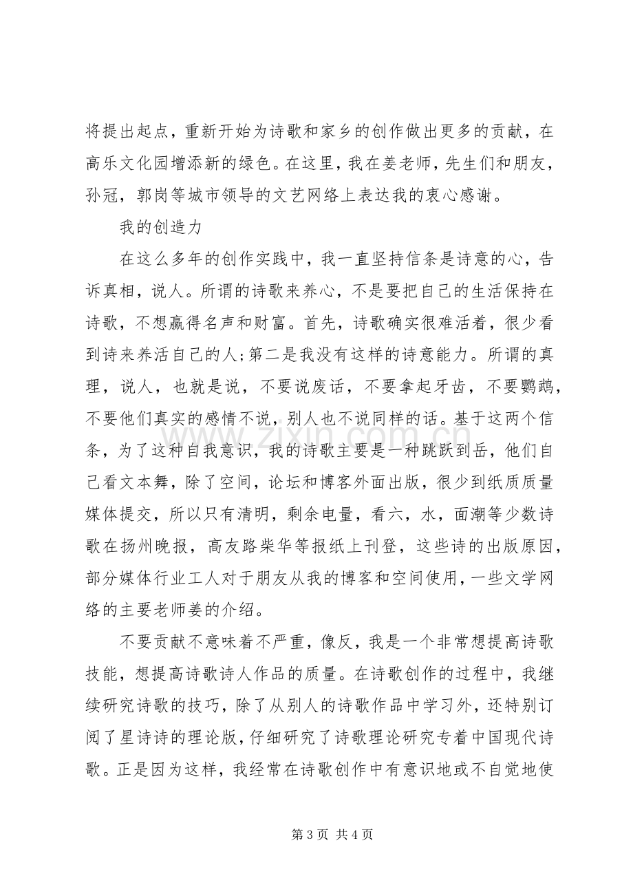 座谈会上的发言稿范文.docx_第3页