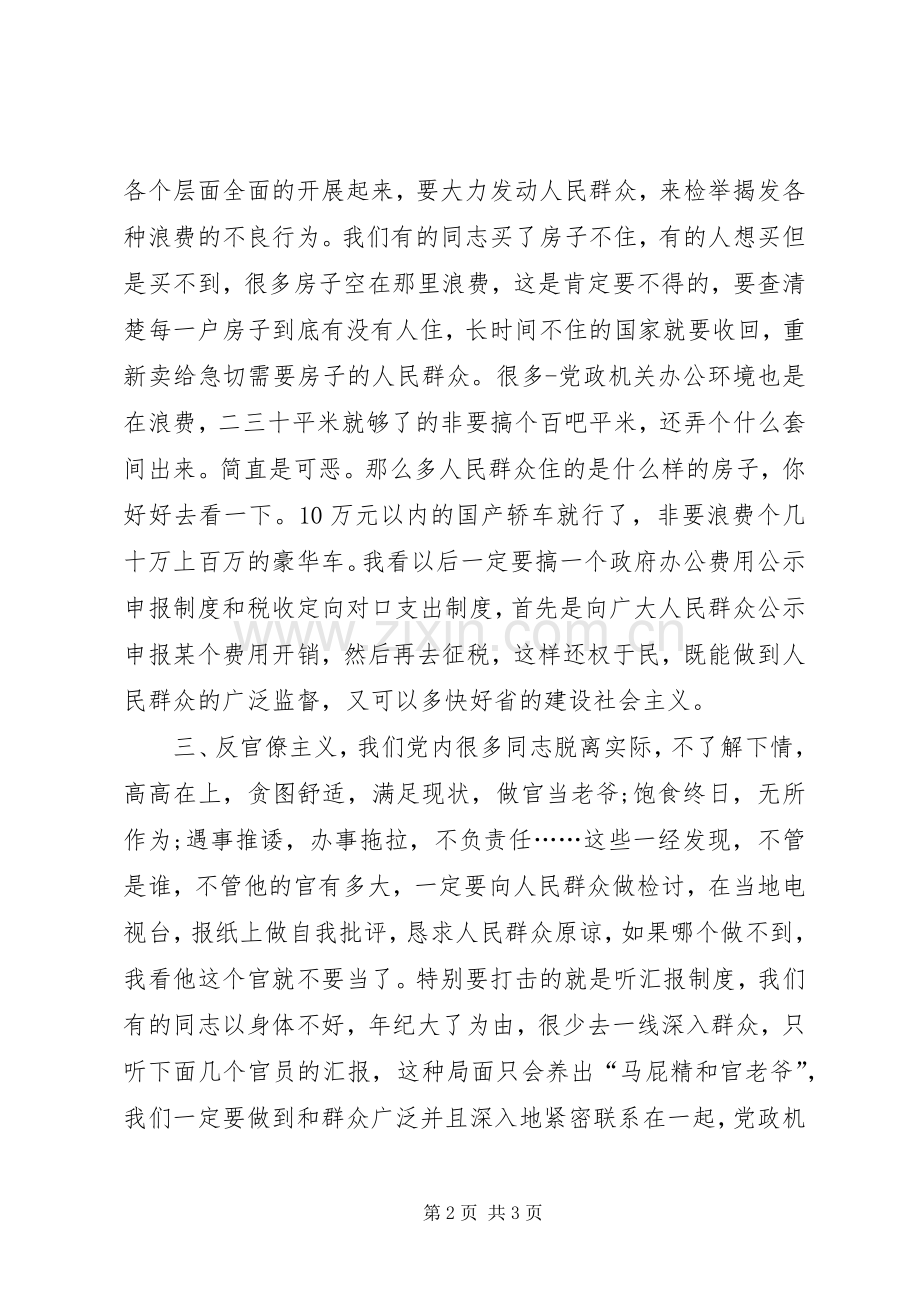 关于运动发言20XX年大全(3).docx_第2页