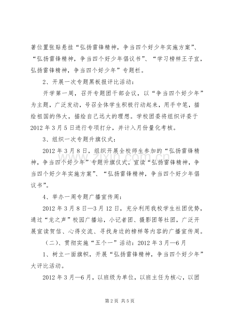 “弘扬雷锋精神,争当四个好少年”活动方案.docx_第2页