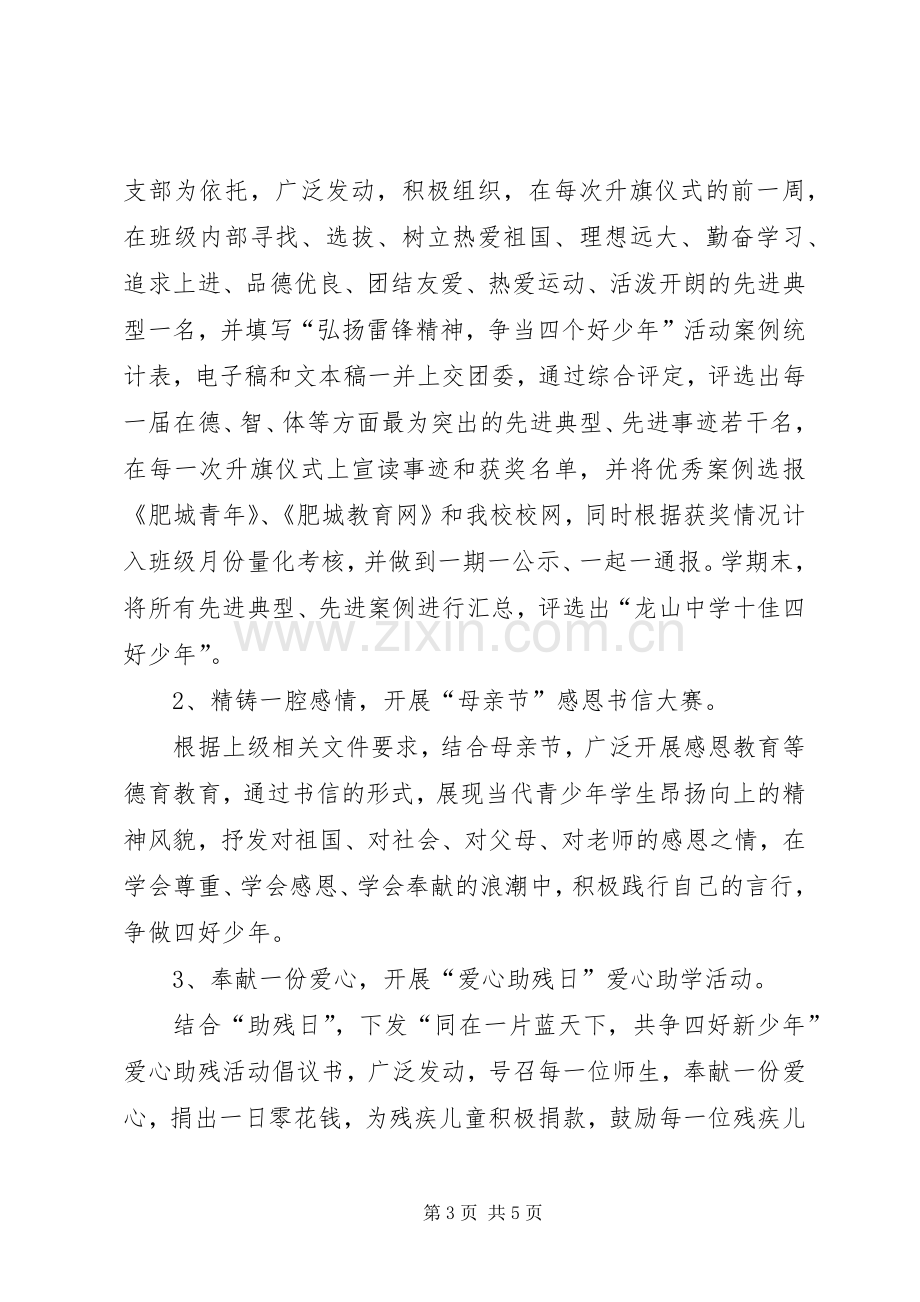 “弘扬雷锋精神,争当四个好少年”活动方案.docx_第3页