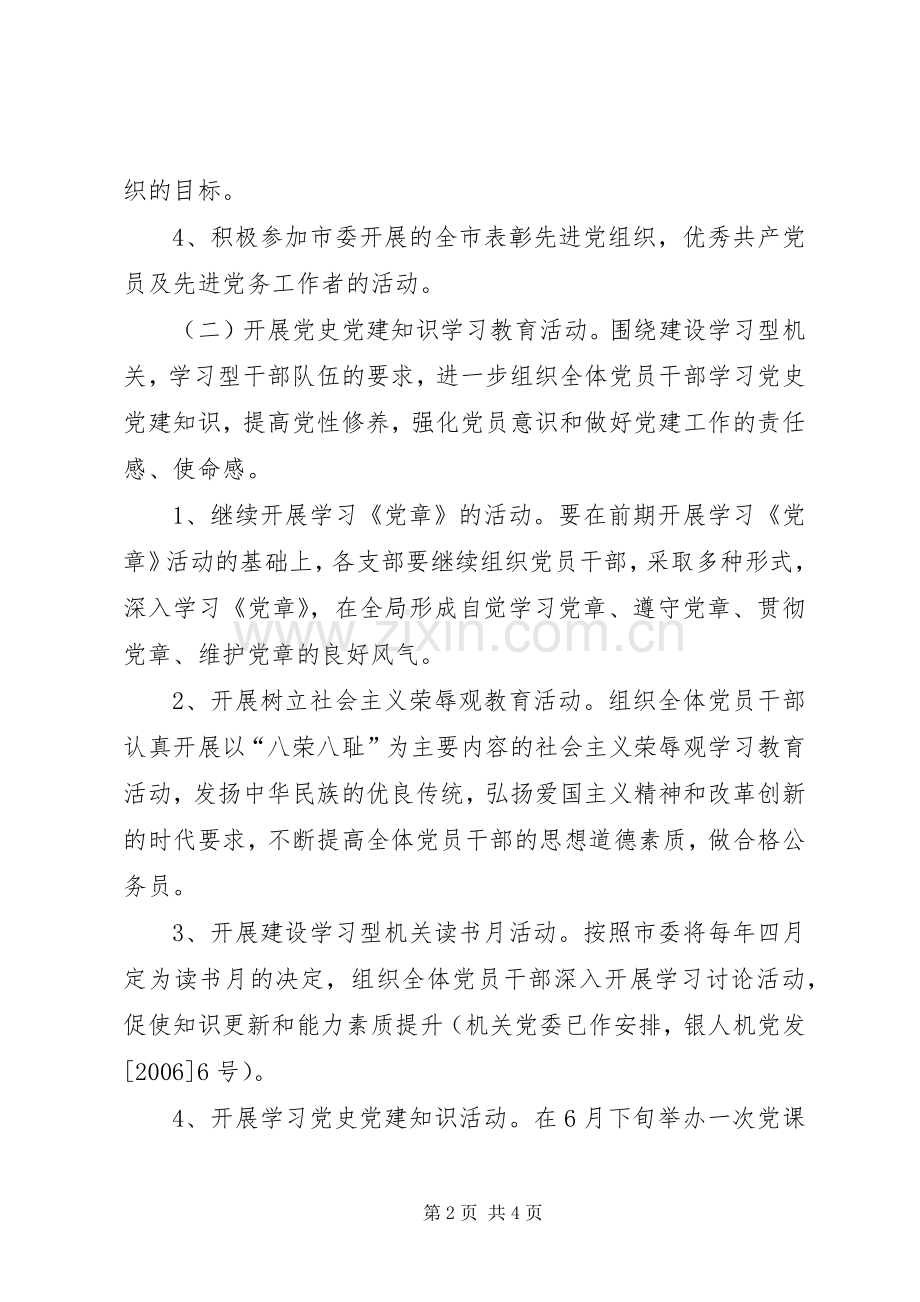 某局庆祝建党85周年活动实施方案 .docx_第2页