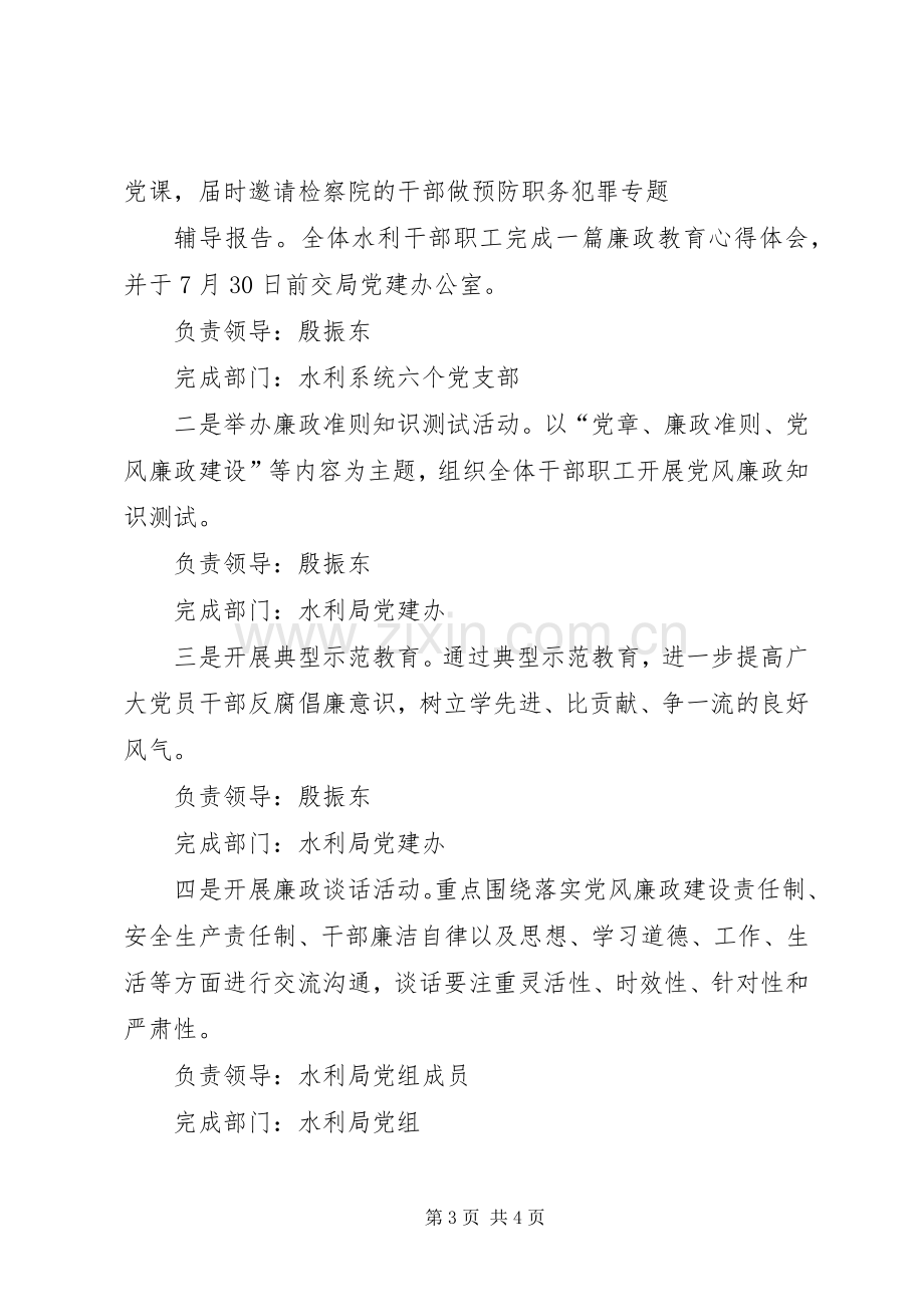 XX县区民政局召开第十四个党风廉政教育月活动动员大会实施方案 .docx_第3页