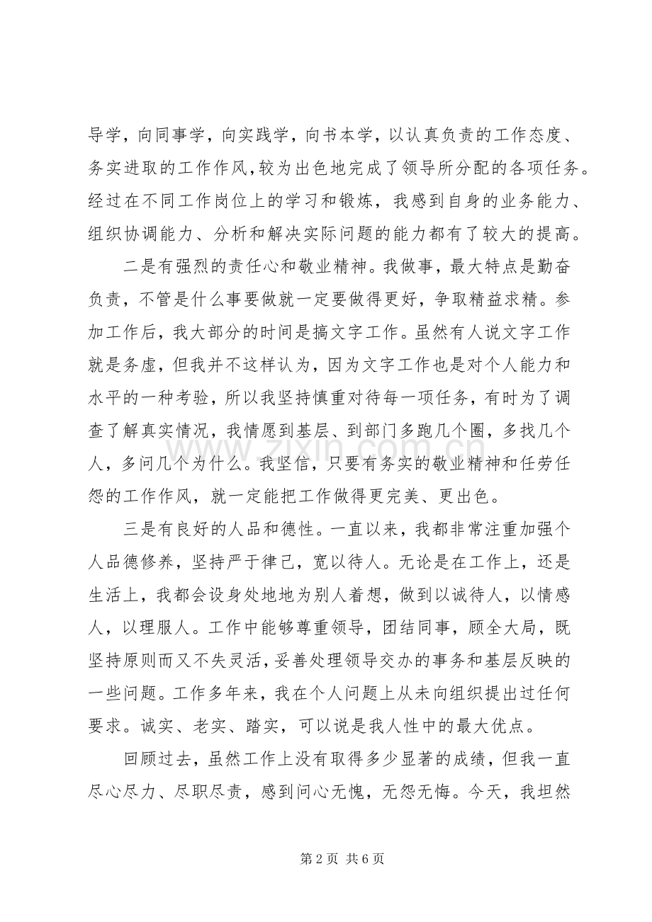 优秀竞职上岗演讲稿范文.docx_第2页