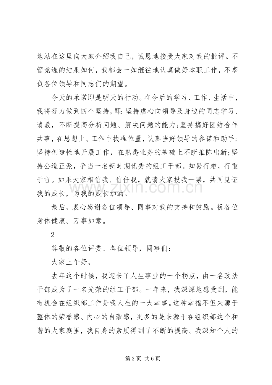 优秀竞职上岗演讲稿范文.docx_第3页