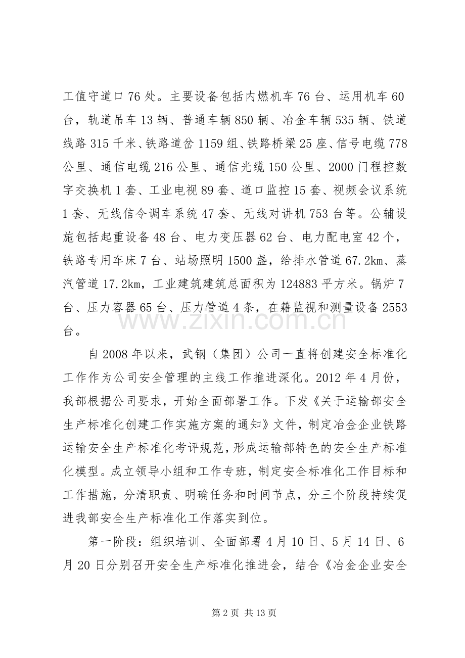 安全标准化汇报发言稿.docx_第2页