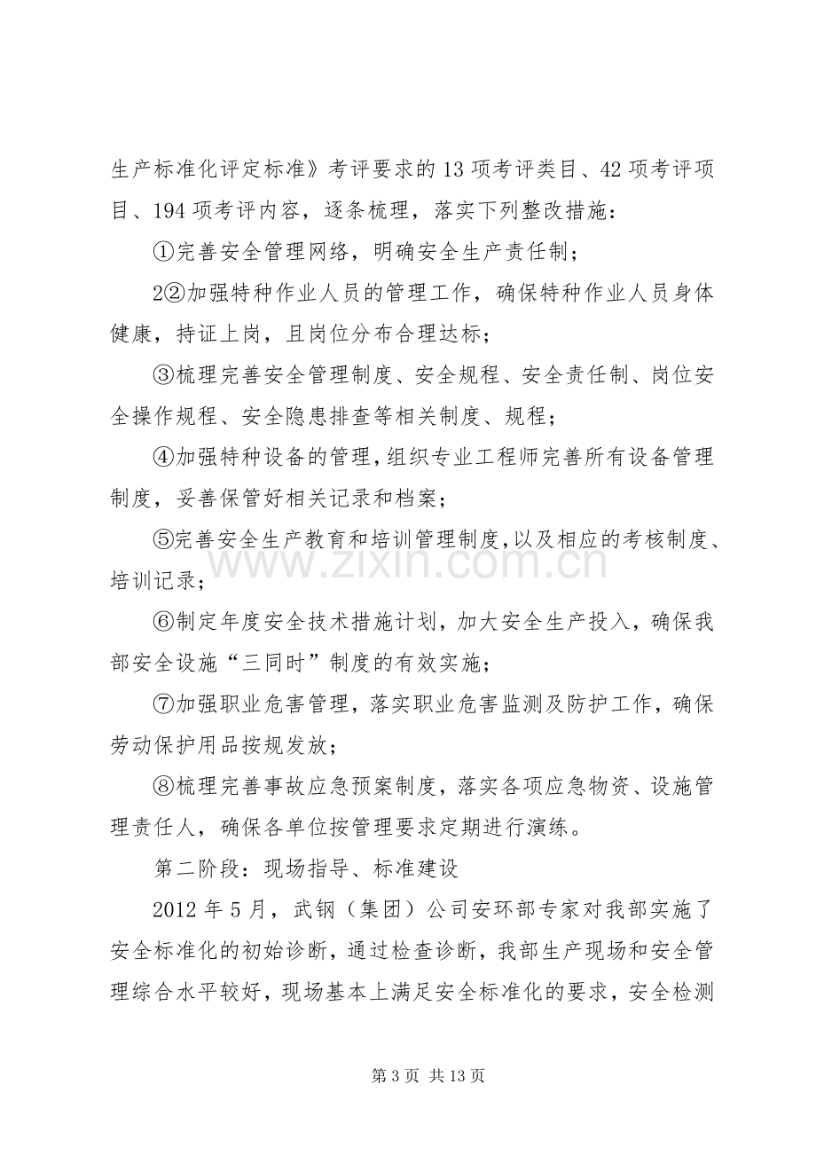 安全标准化汇报发言稿.docx_第3页