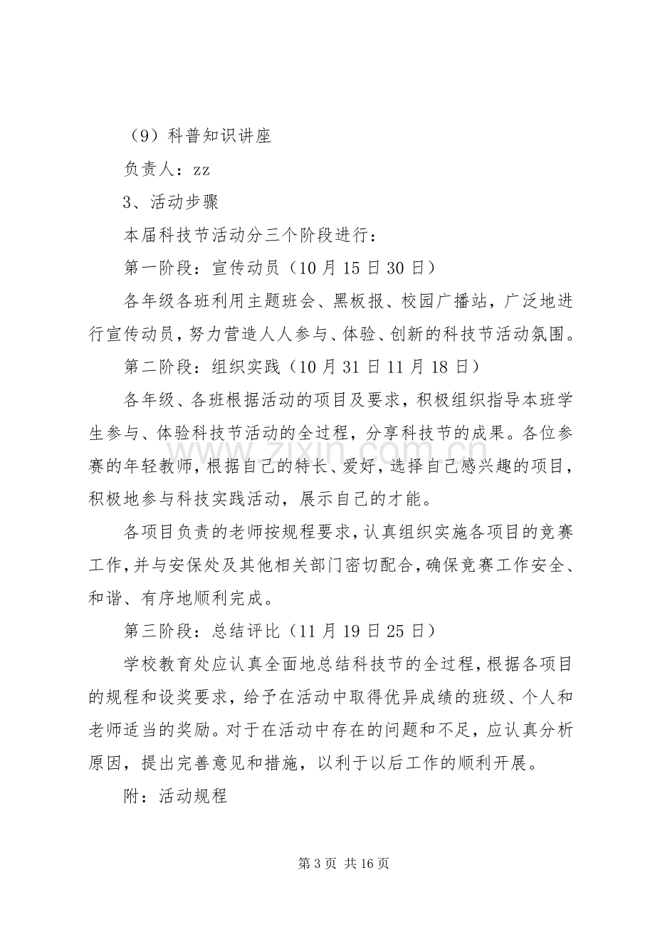 林榆中学科技节活动实施方案.docx_第3页