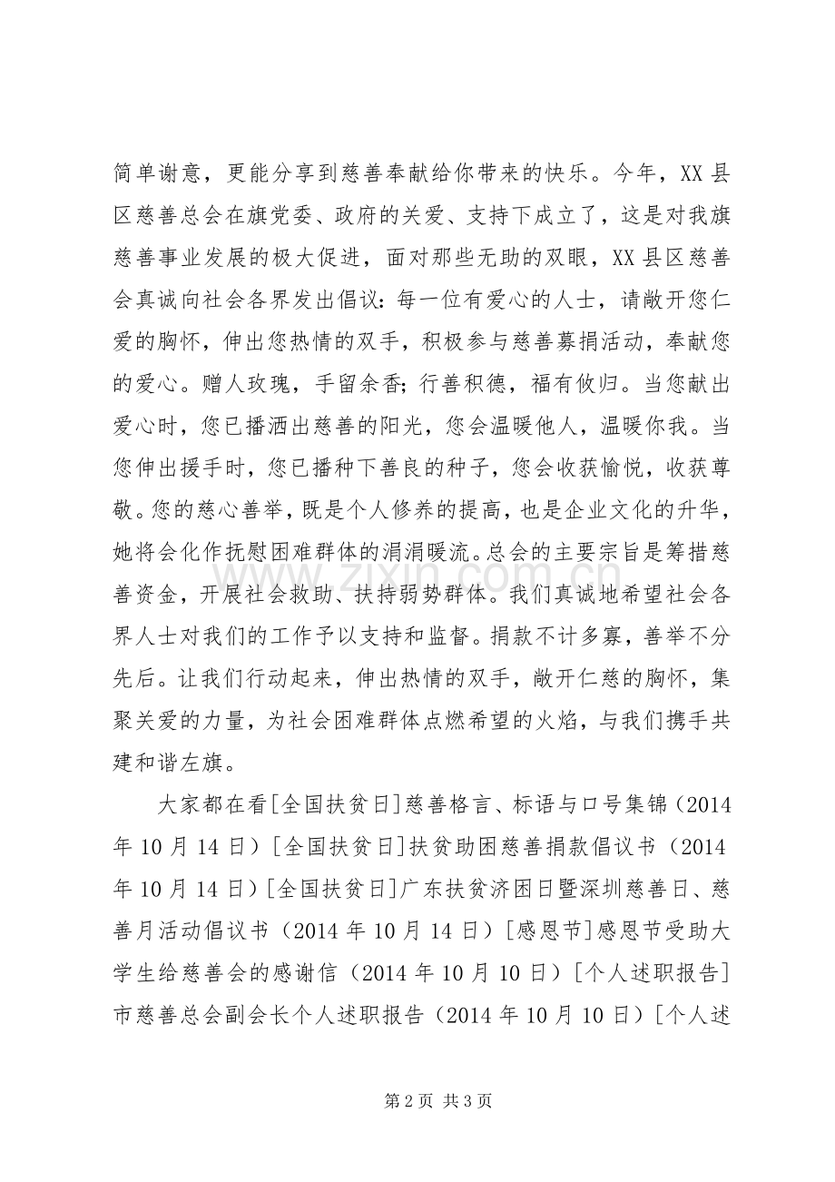 慈善献爱心倡议书.docx_第2页