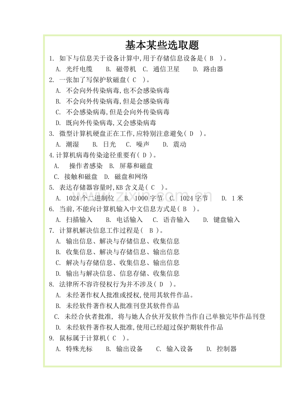 2022年初中计算机考试试题.doc_第1页