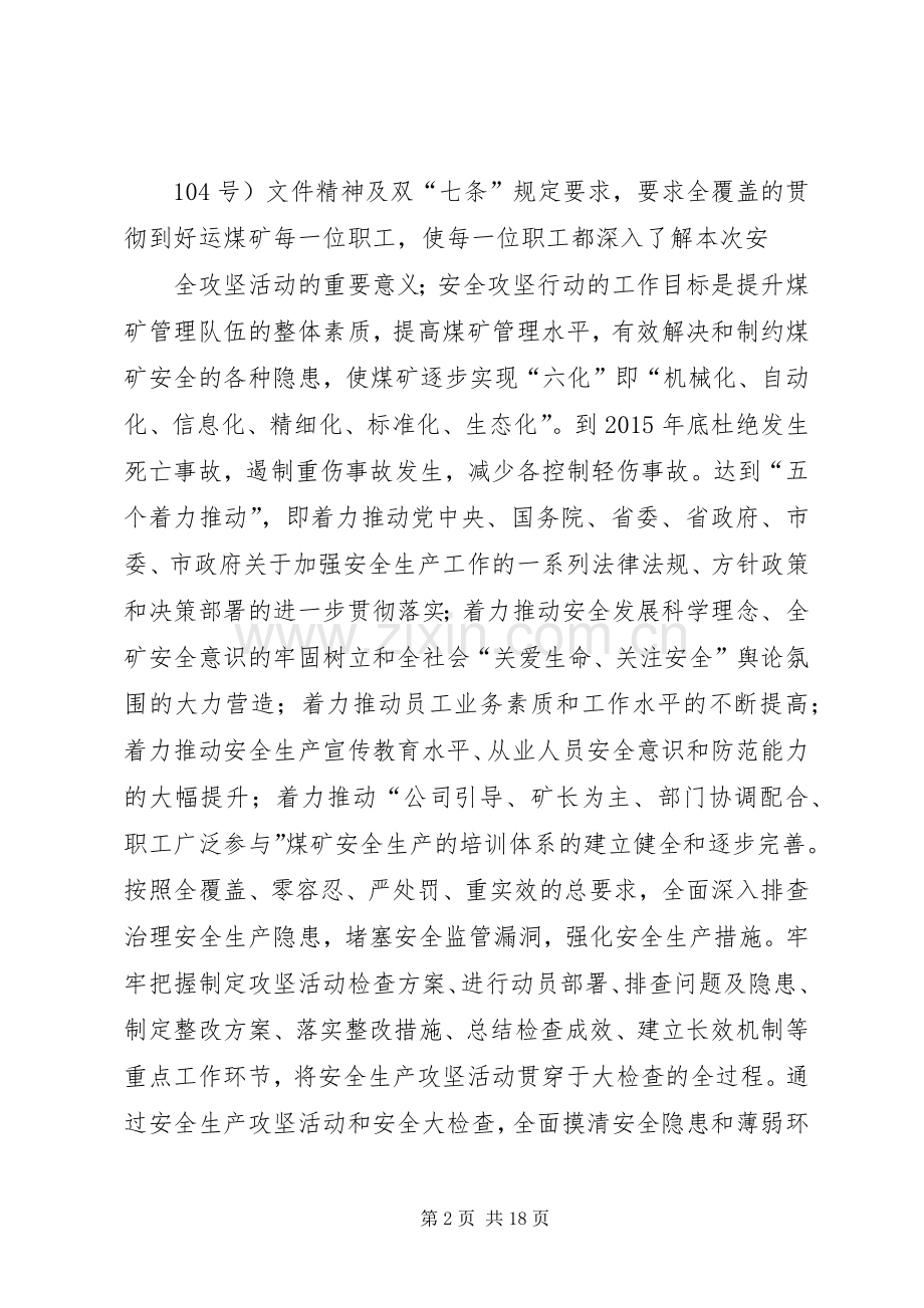 好运煤矿安全攻坚行动方案.docx_第2页