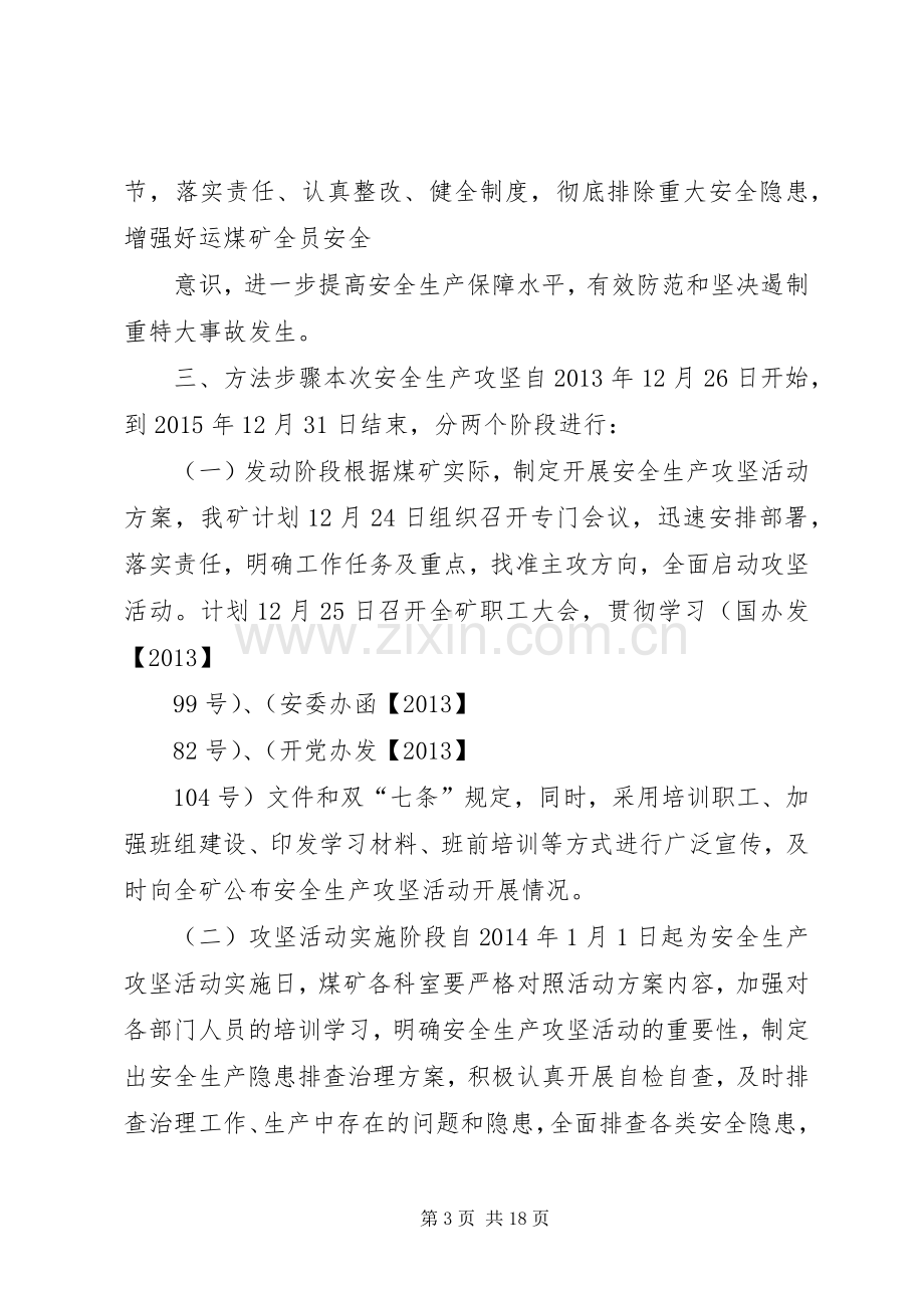 好运煤矿安全攻坚行动方案.docx_第3页