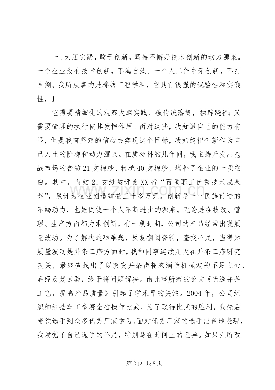 科技大会发言.docx_第2页