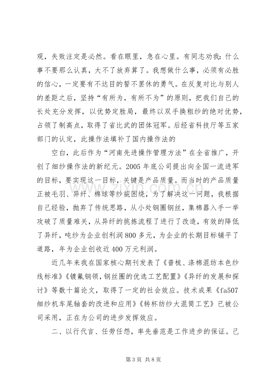 科技大会发言.docx_第3页