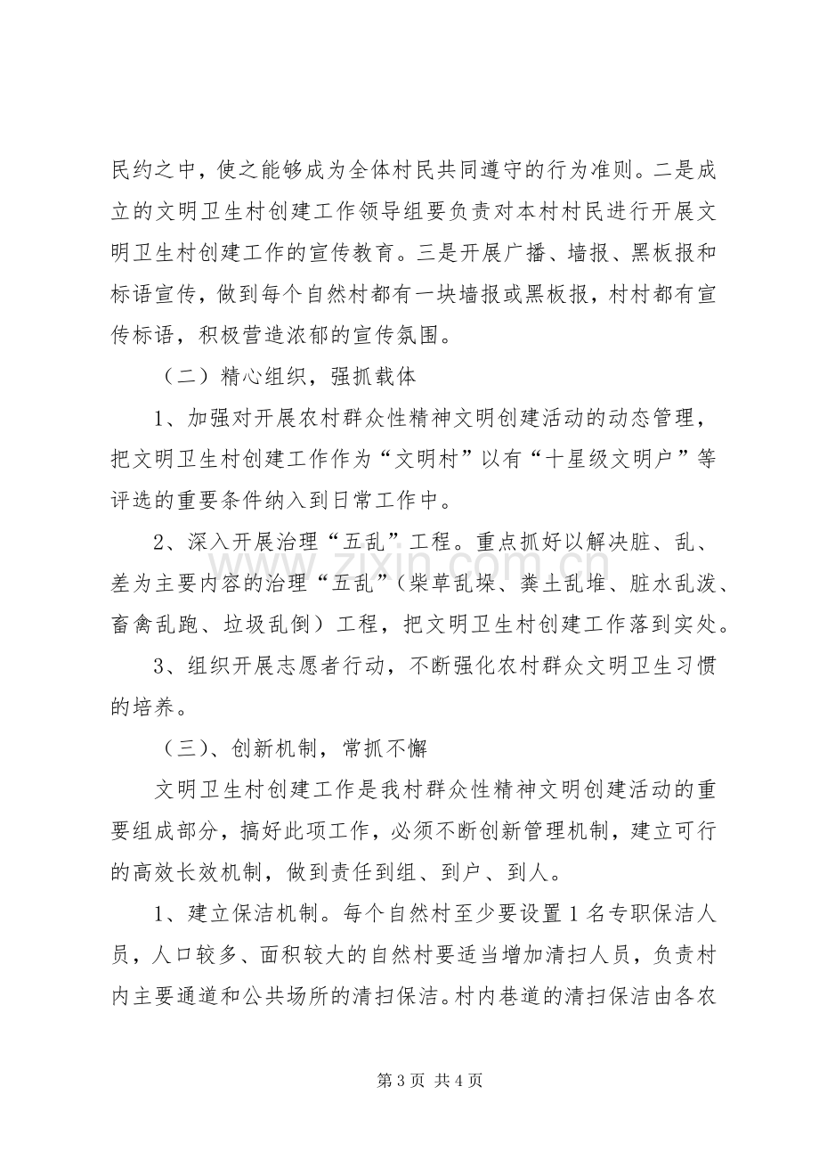 创建文明卫生村活动实施方案.docx_第3页