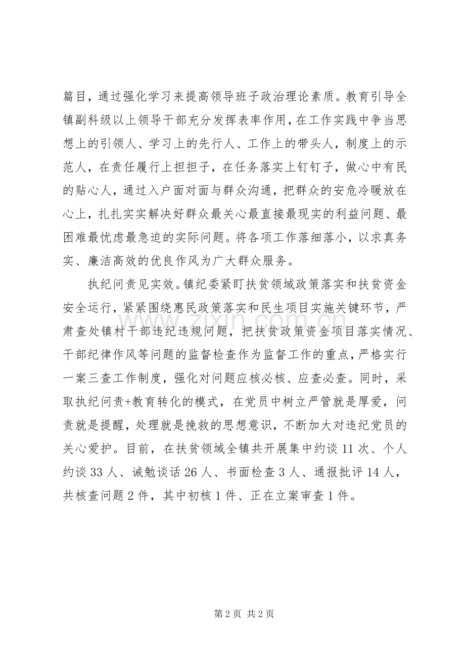 乡镇狠抓干部队伍纪律作风建设实施方案措施.docx_第2页