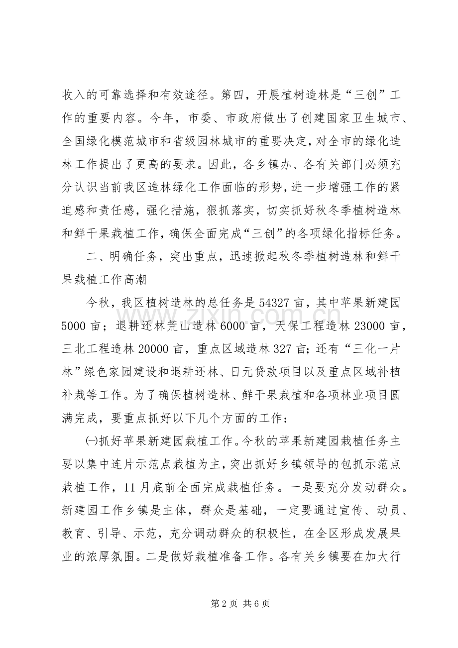 副区长在干果栽植专题会讲话.docx_第2页