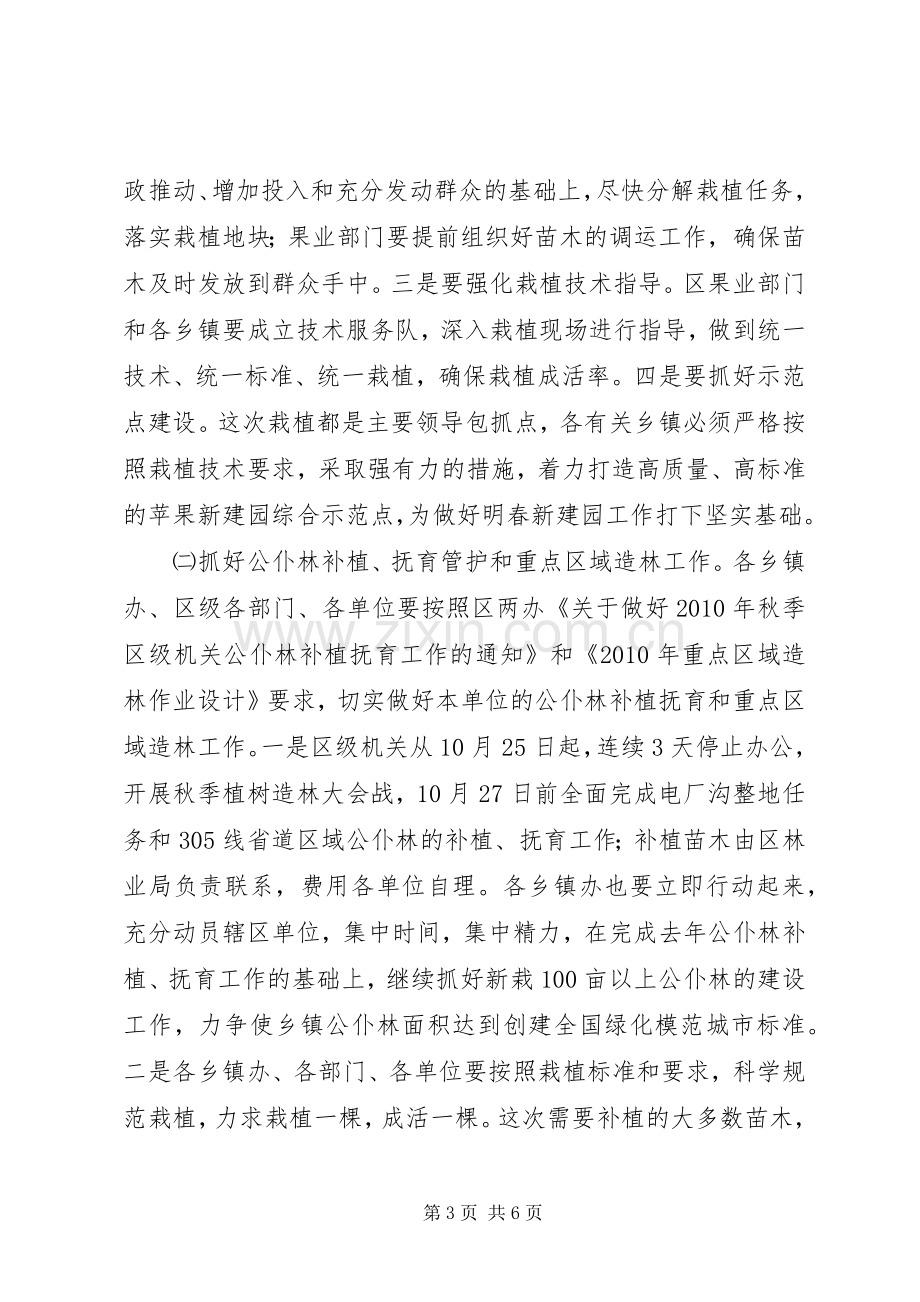 副区长在干果栽植专题会讲话.docx_第3页