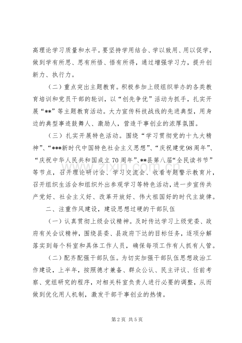 XX县科技局XX年度思想政治工作方案.docx_第2页