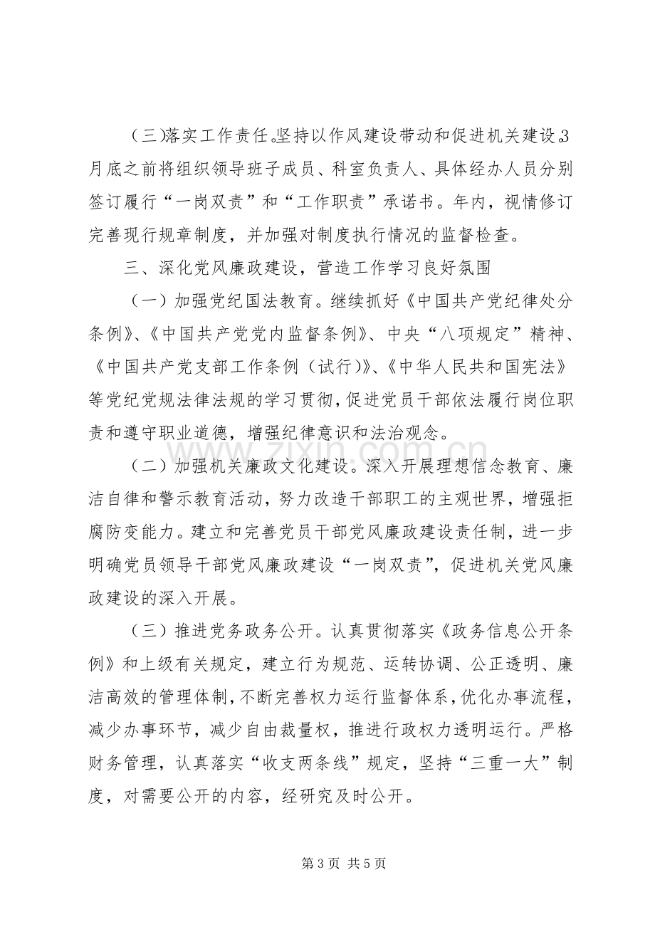 XX县科技局XX年度思想政治工作方案.docx_第3页