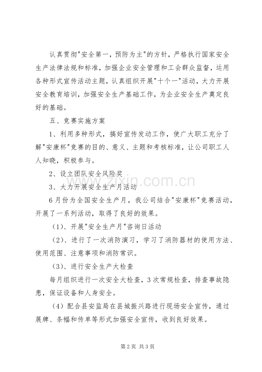 安全竞赛活动方案.docx_第2页