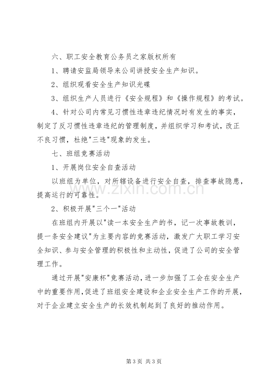 安全竞赛活动方案.docx_第3页