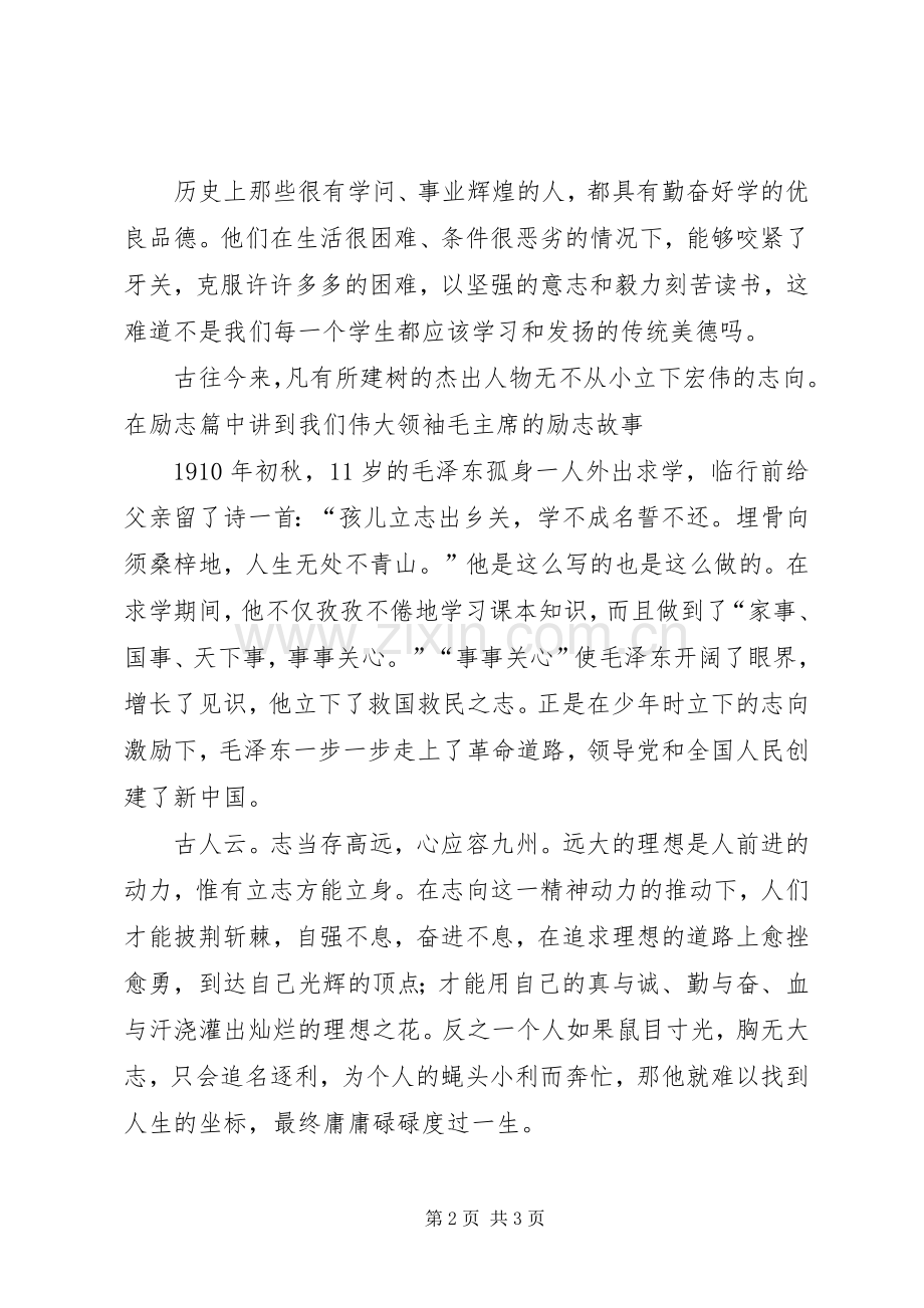 读《中华传统美德故事》的读后感— .docx_第2页