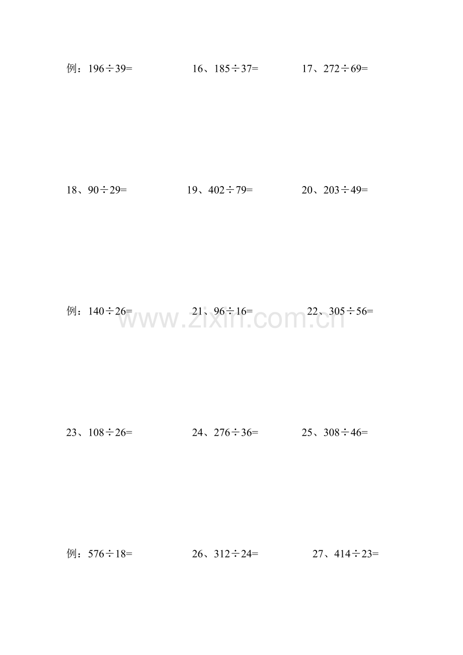 小学四年级数学上册除法练习题(一).doc_第2页