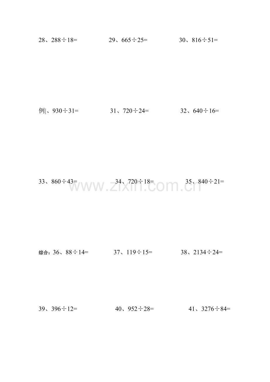 小学四年级数学上册除法练习题(一).doc_第3页