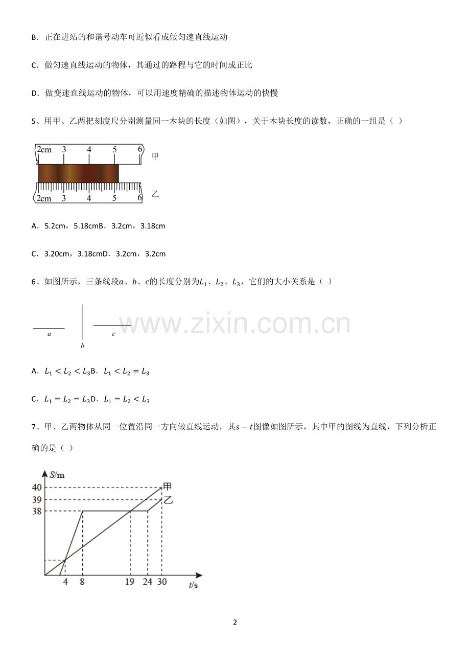 通用版初中物理级物理上册第一章机械运动易混淆知识点.pdf_第2页