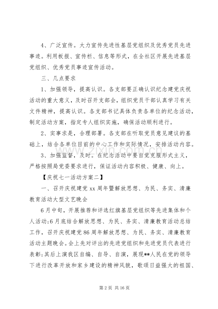 XX年庆祝七一活动实施方案 .docx_第2页