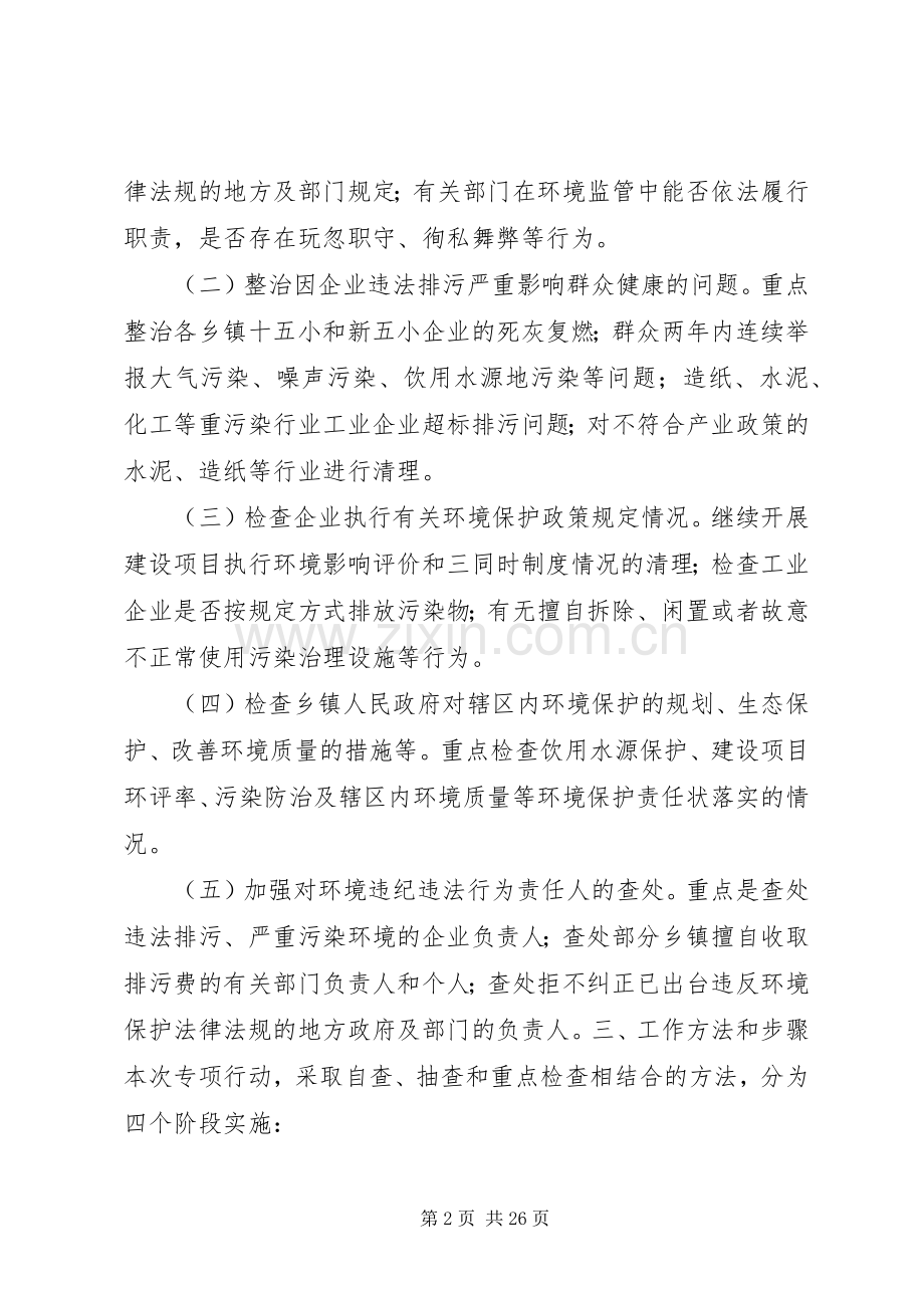 环保专项行动实施方案.docx_第2页