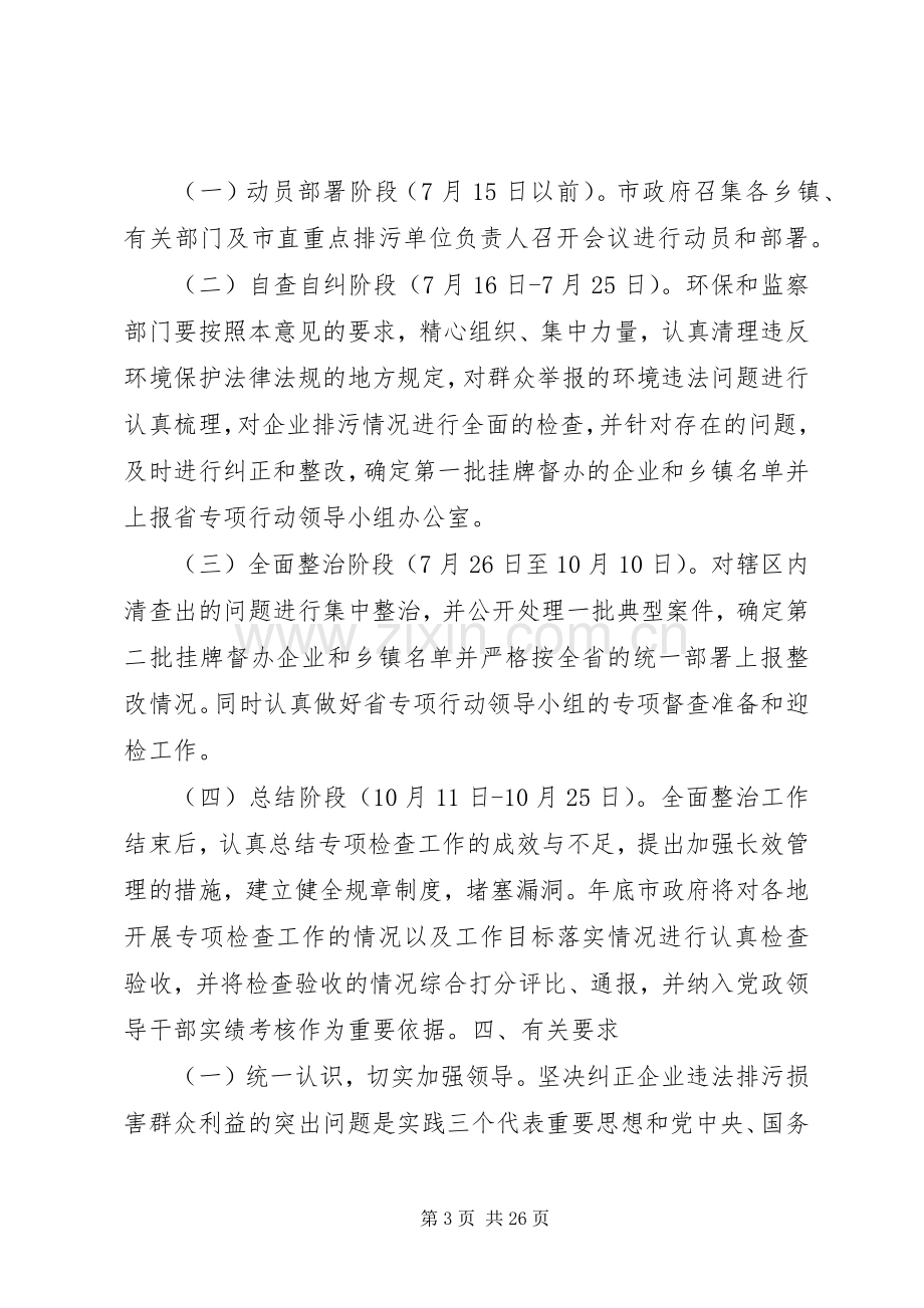 环保专项行动实施方案.docx_第3页