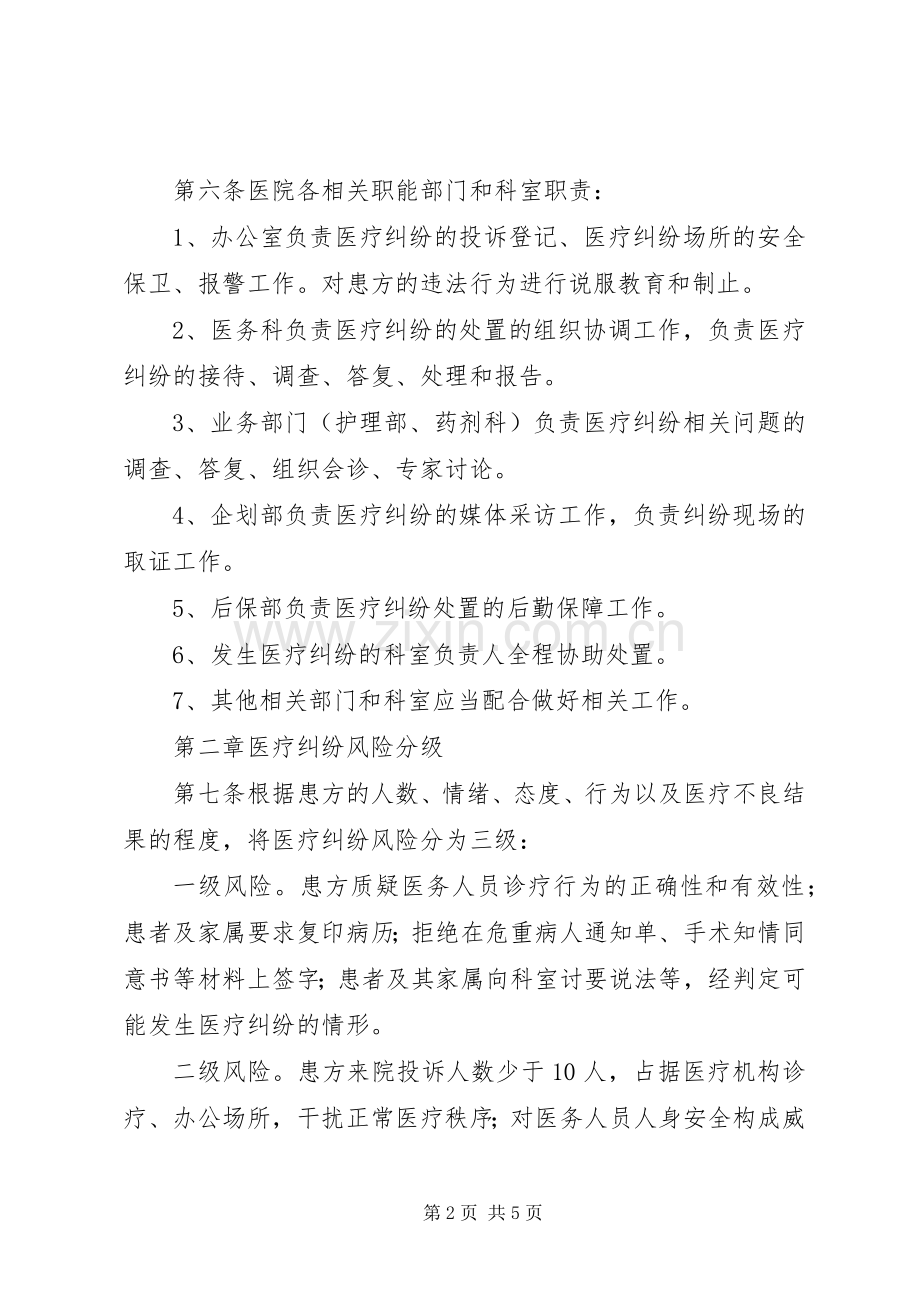 医院医疗纠纷防范及应急预案 .docx_第2页