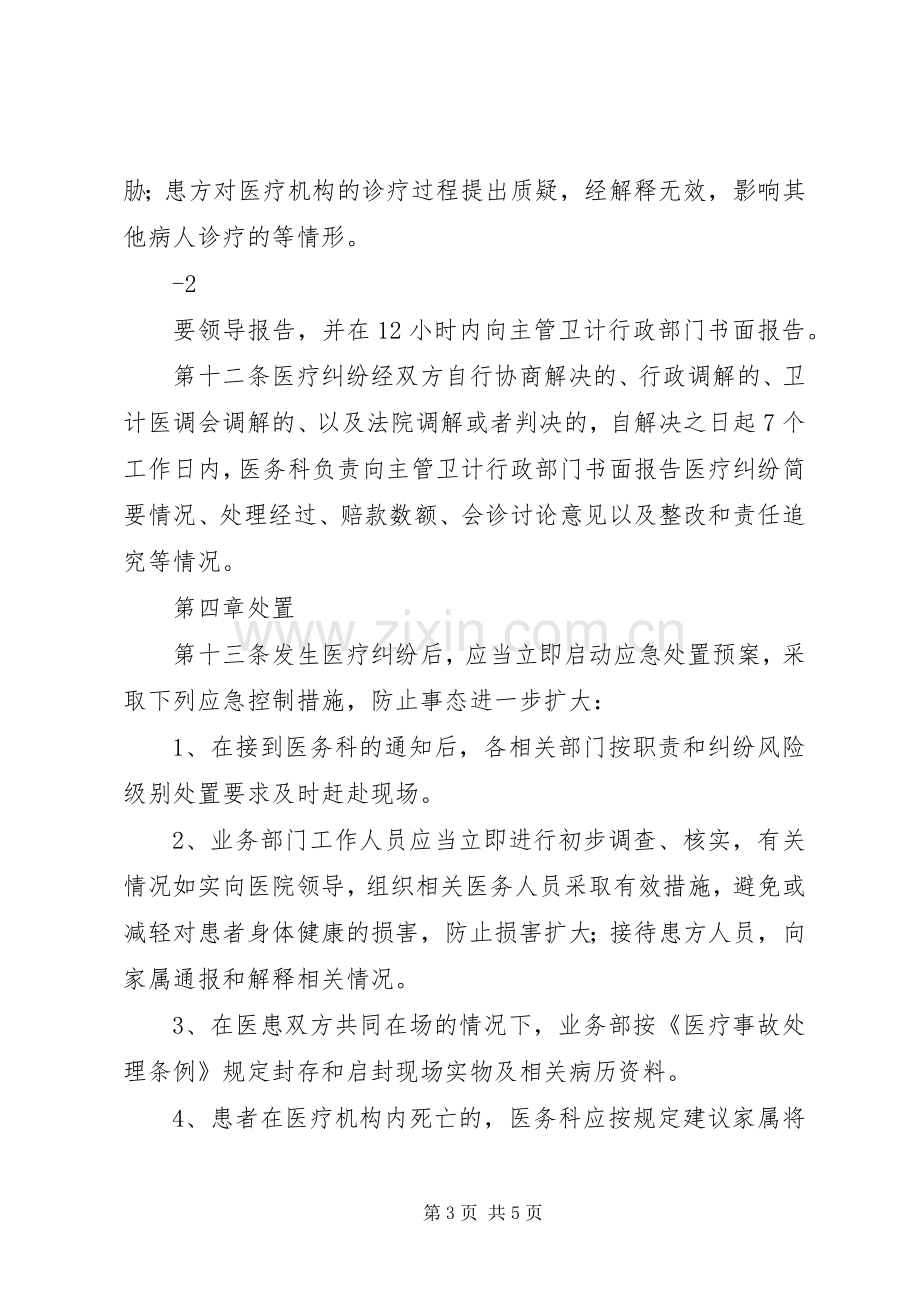 医院医疗纠纷防范及应急预案 .docx_第3页