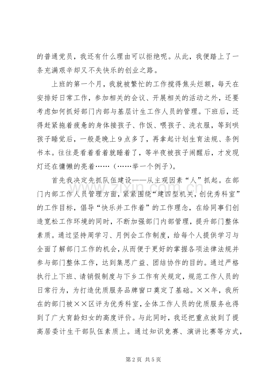 关于科室副科长岗位竞聘的优秀演讲稿.docx_第2页