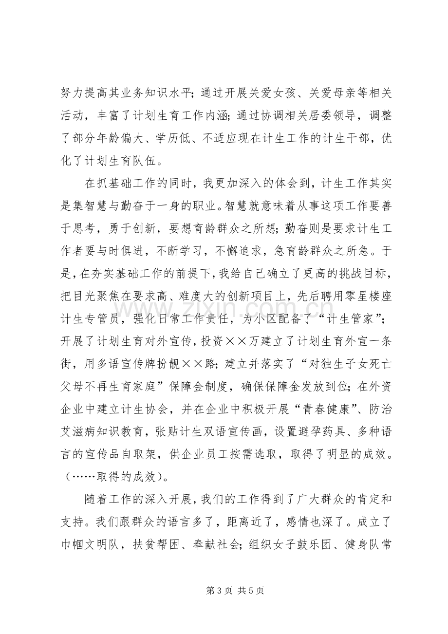 关于科室副科长岗位竞聘的优秀演讲稿.docx_第3页