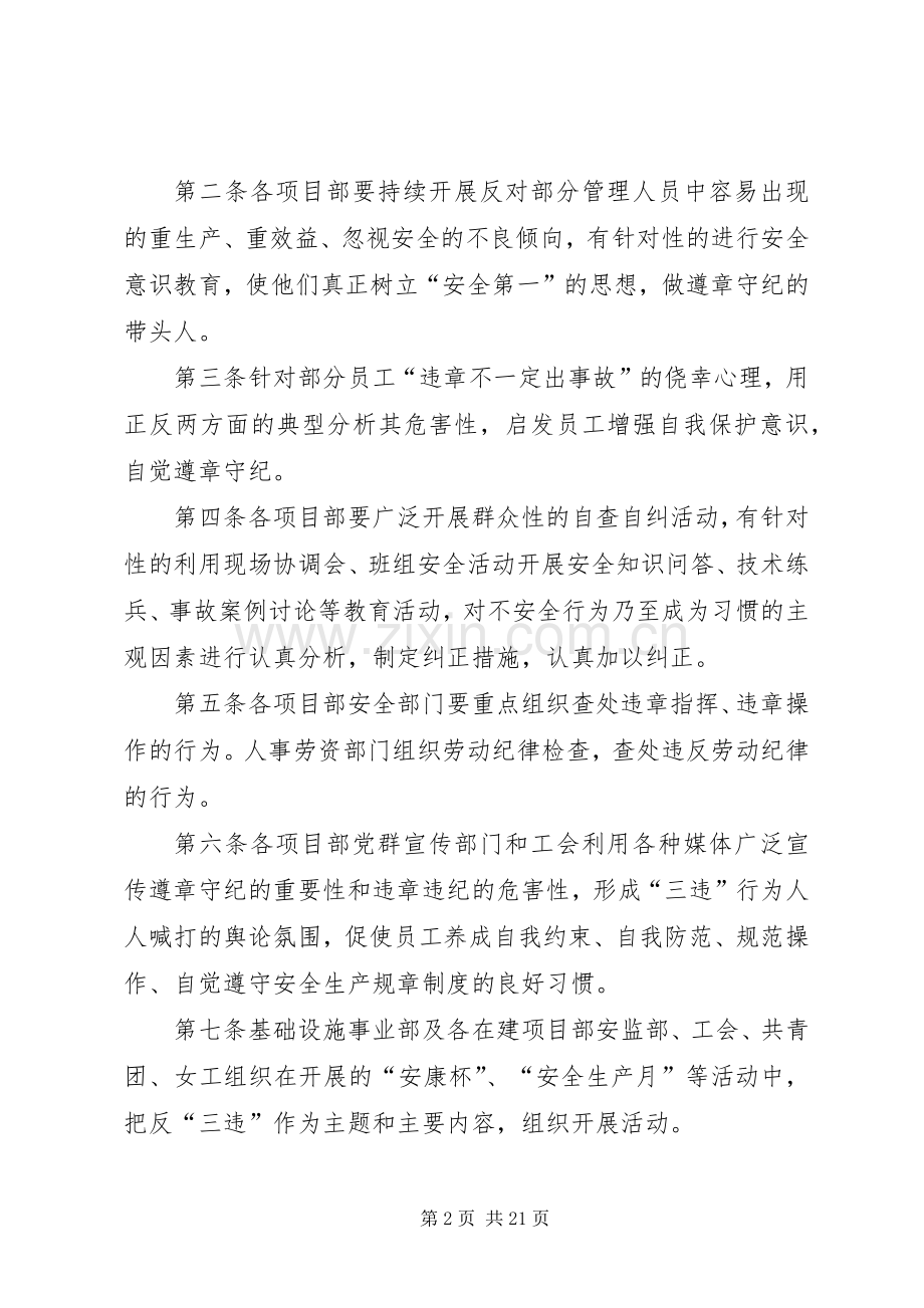 反三违实施方案管理制度.docx_第2页