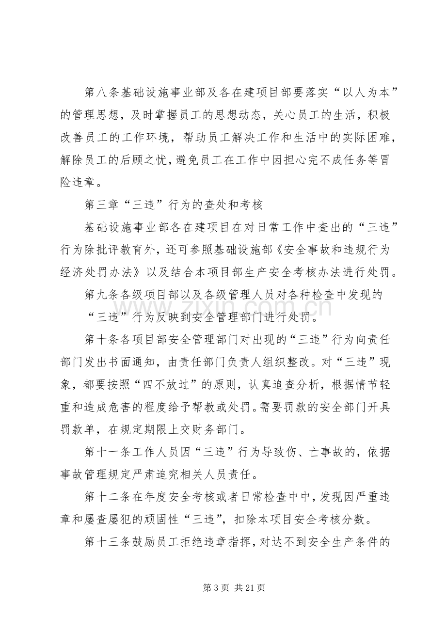 反三违实施方案管理制度.docx_第3页