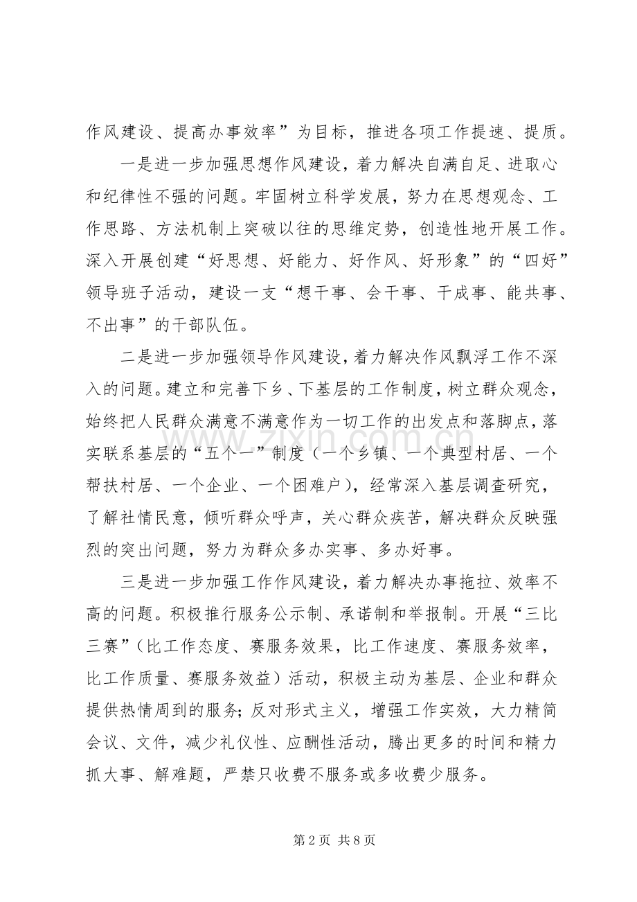 药监局作风建设年活动实施方案.docx_第2页