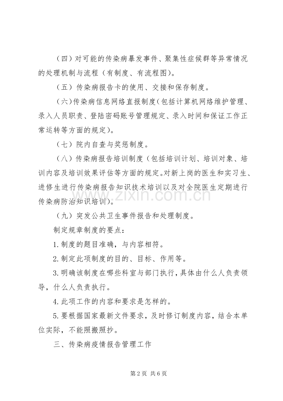 扶余市传染病及突发公共卫生事件报告和处理基本公共卫生服务项目方案.docx_第2页