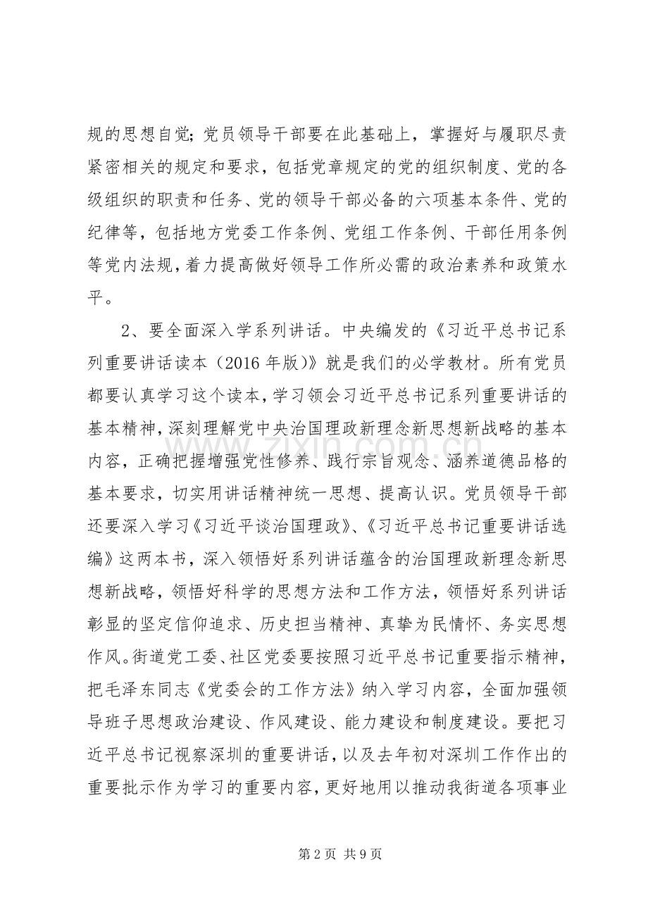 街道关于开展两学一做学习教育方案.docx_第2页