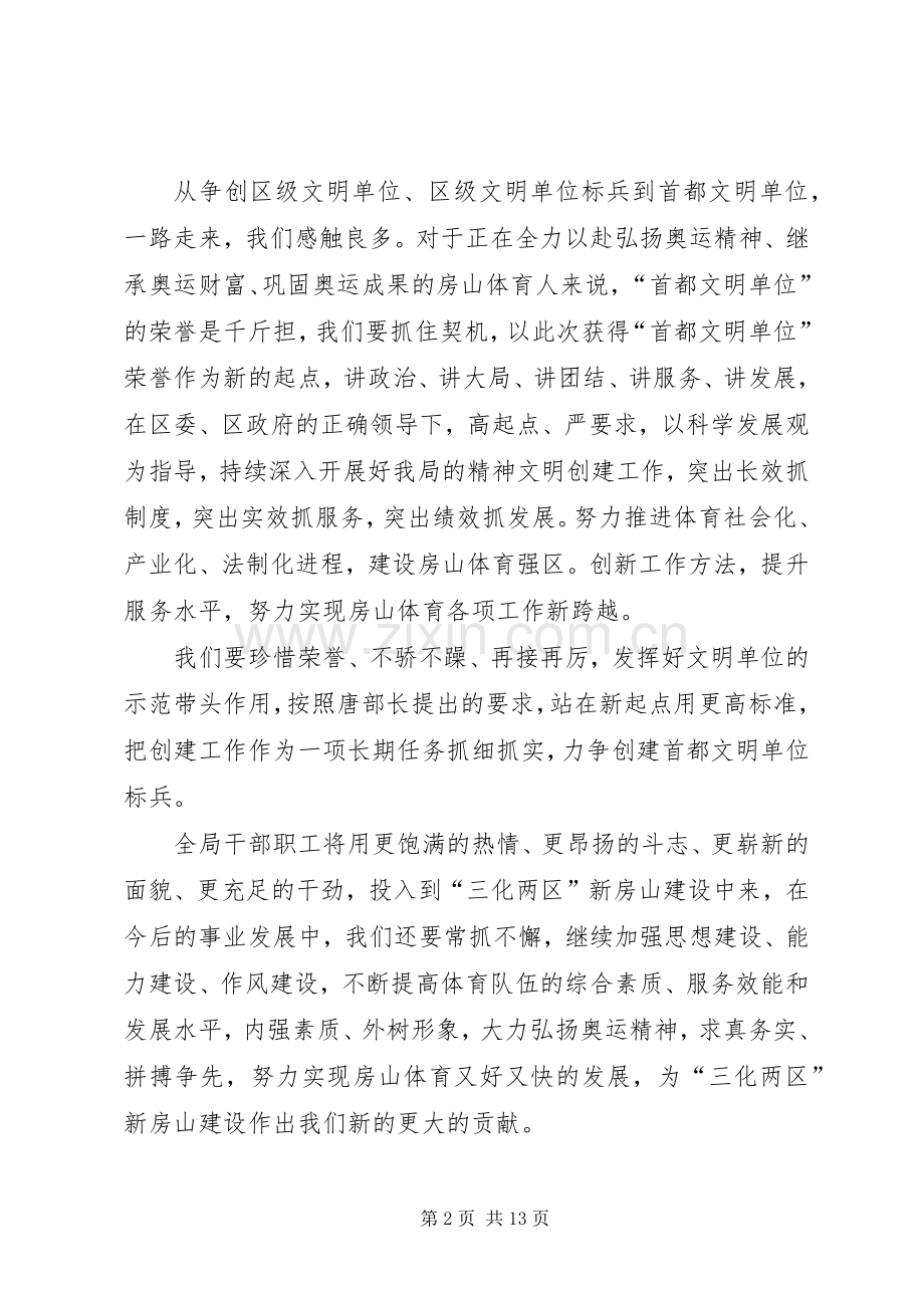 第一篇：授牌仪式上的表态发言再接再厉拼搏进取站在新起点实现新跨越.docx_第2页