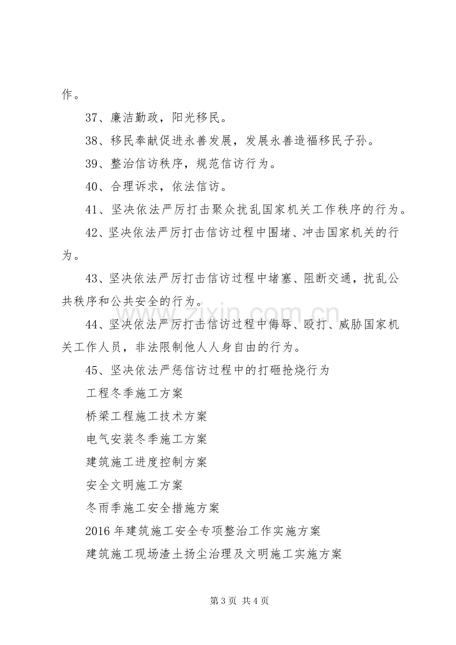 溪洛渡电站施工区移民安置调整方案宣传标语.docx_第3页