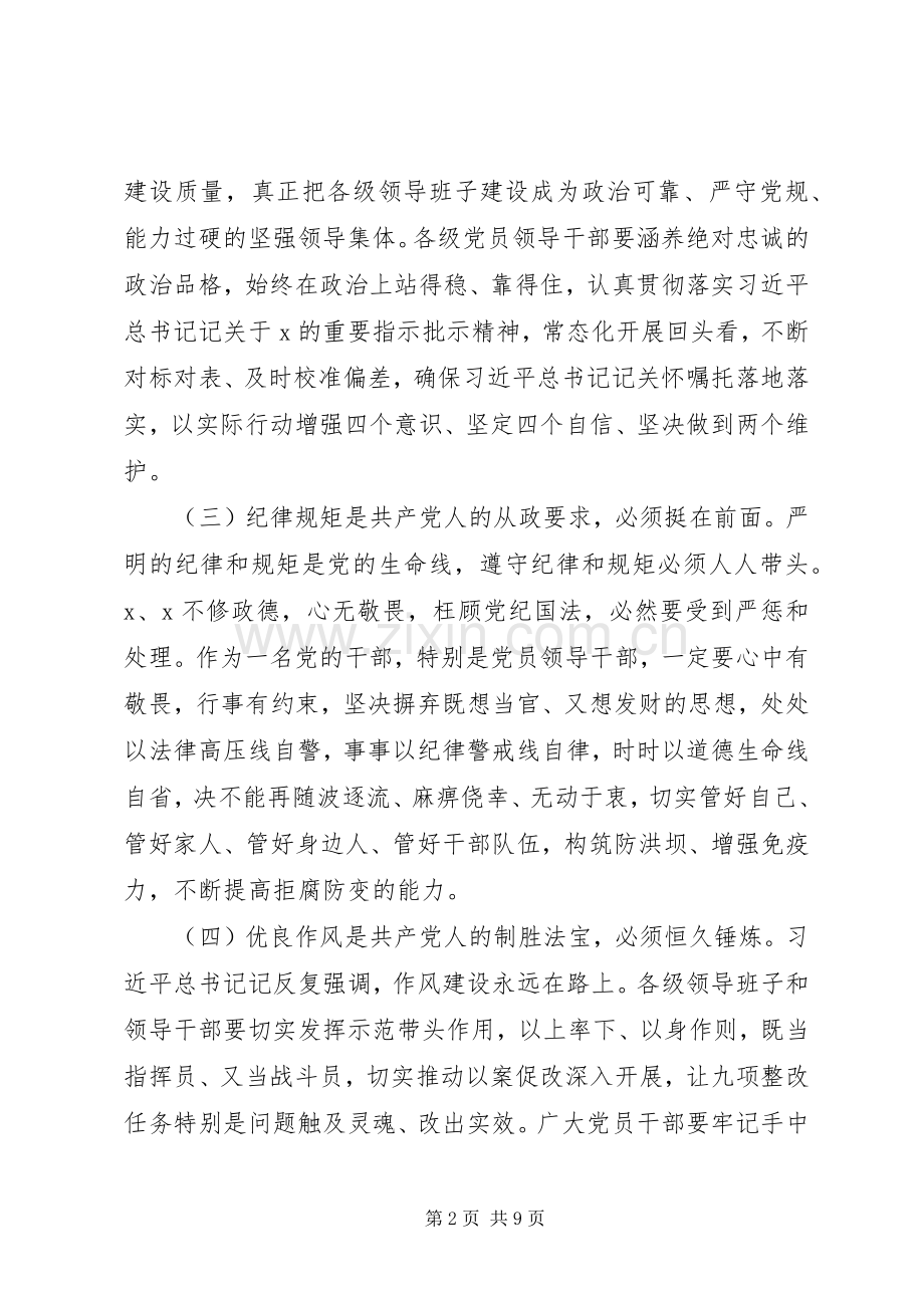 以案促改动员会讲话.docx_第2页